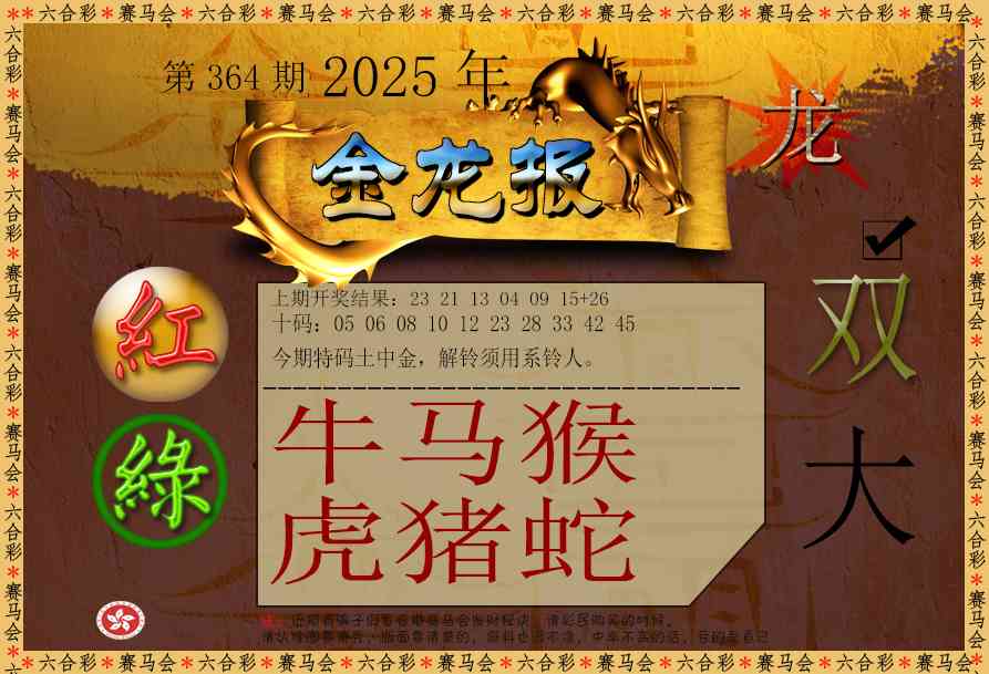 364期金龙报[图]