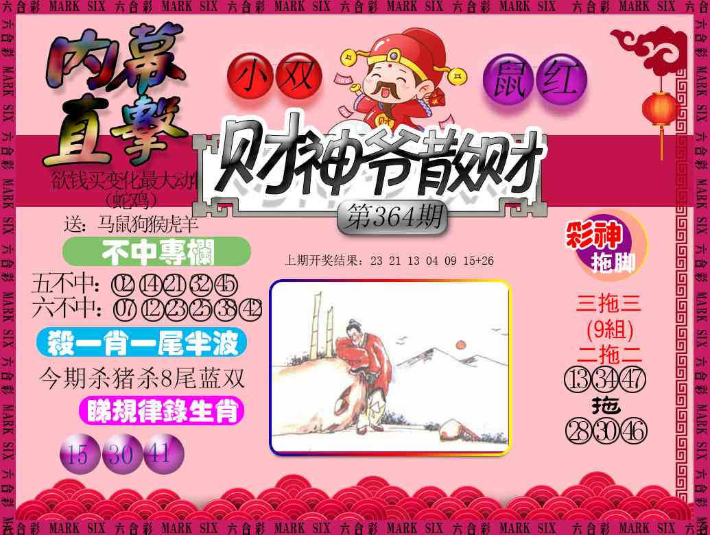 364期财神爷散财[图]