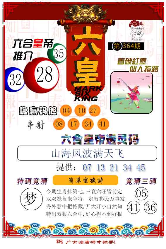 364期六皇[图]