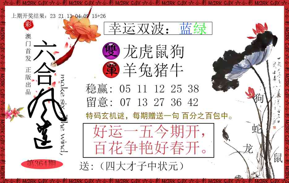 364期六合风莲[图]