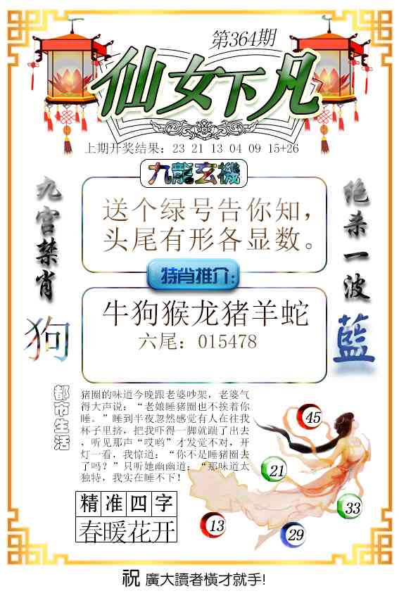 364期仙女下凡[图]