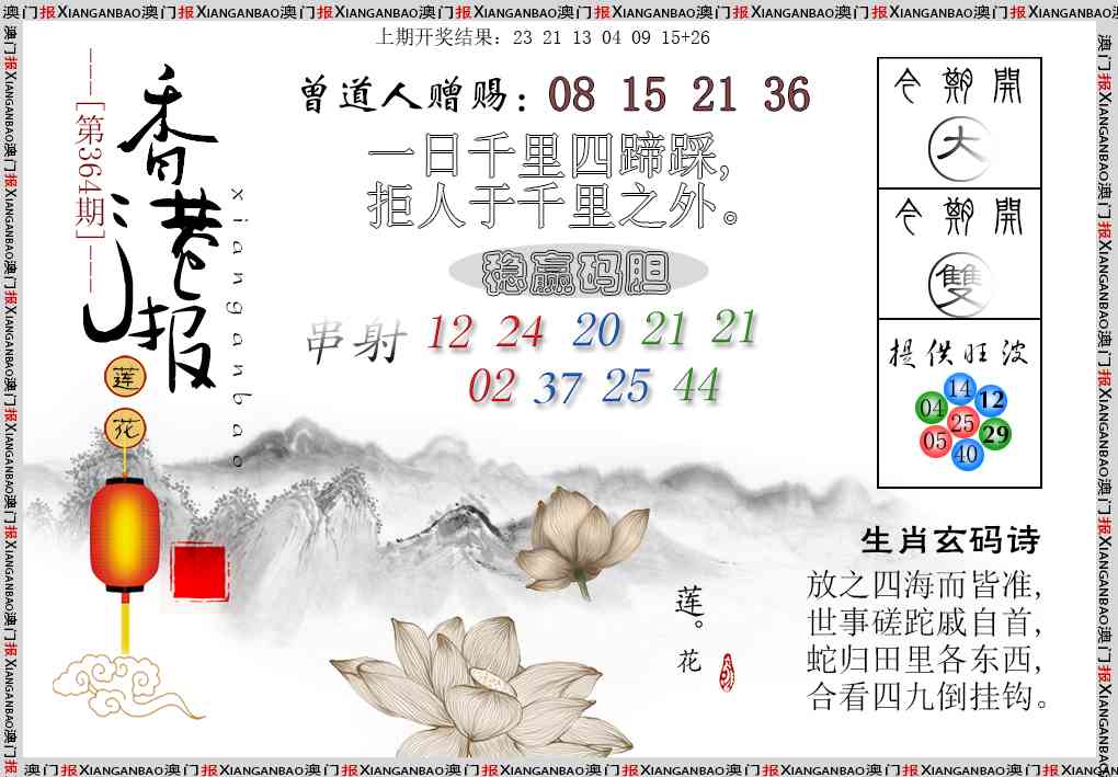 364期报莲花篇[图]