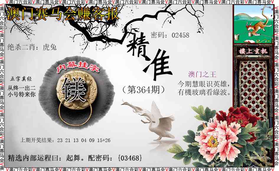 364期赚客报[图]