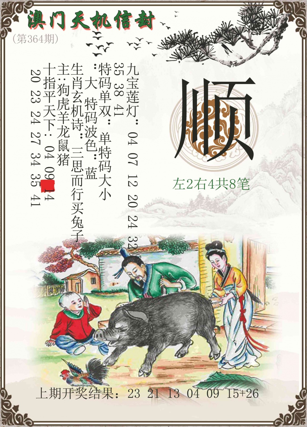 364期天机信封[图]