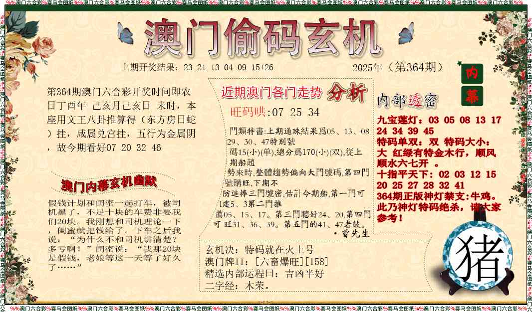 364期偷码玄机[图]