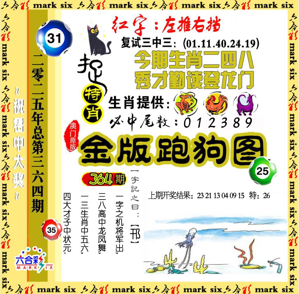 364期金版跑狗图[图]