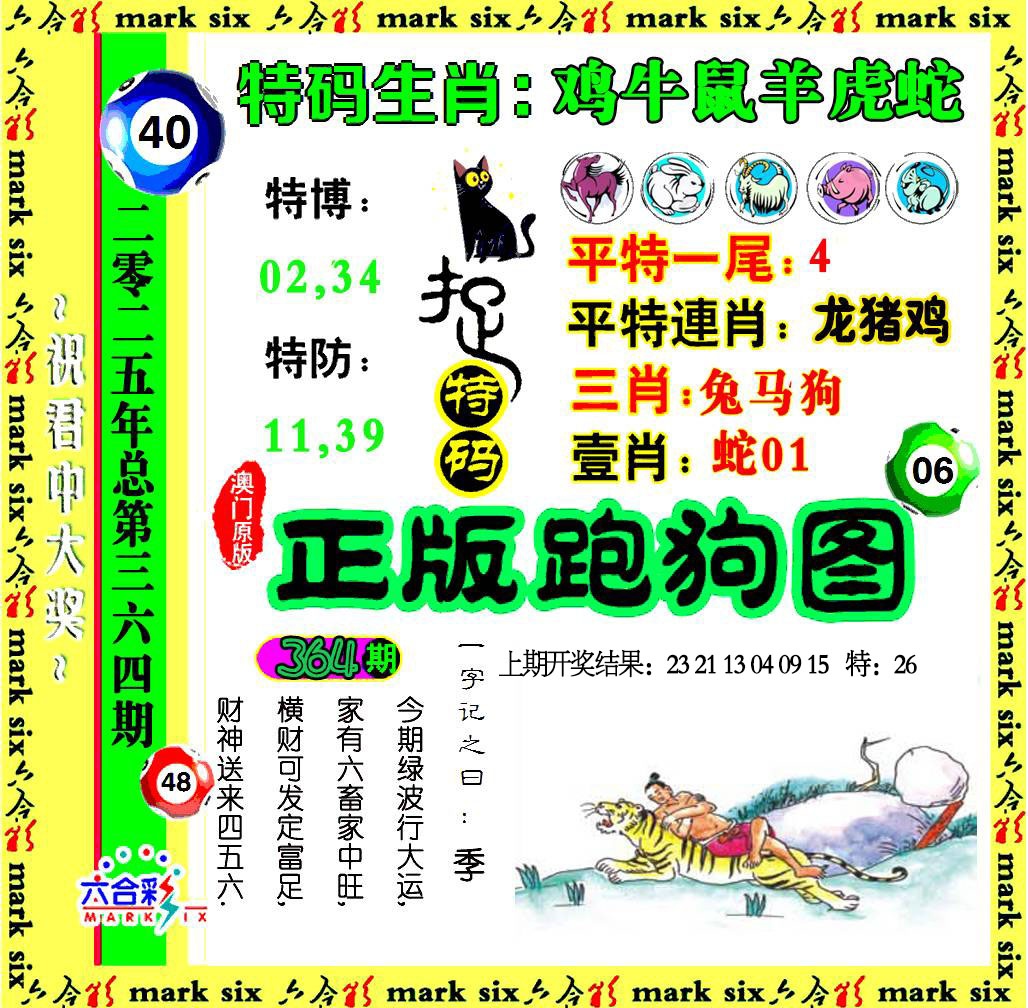364期正版跑狗图[图]
