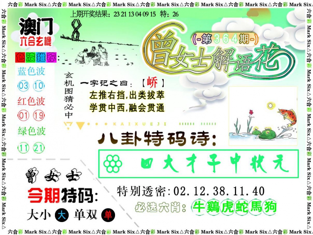 364期曾女士解语花[图]