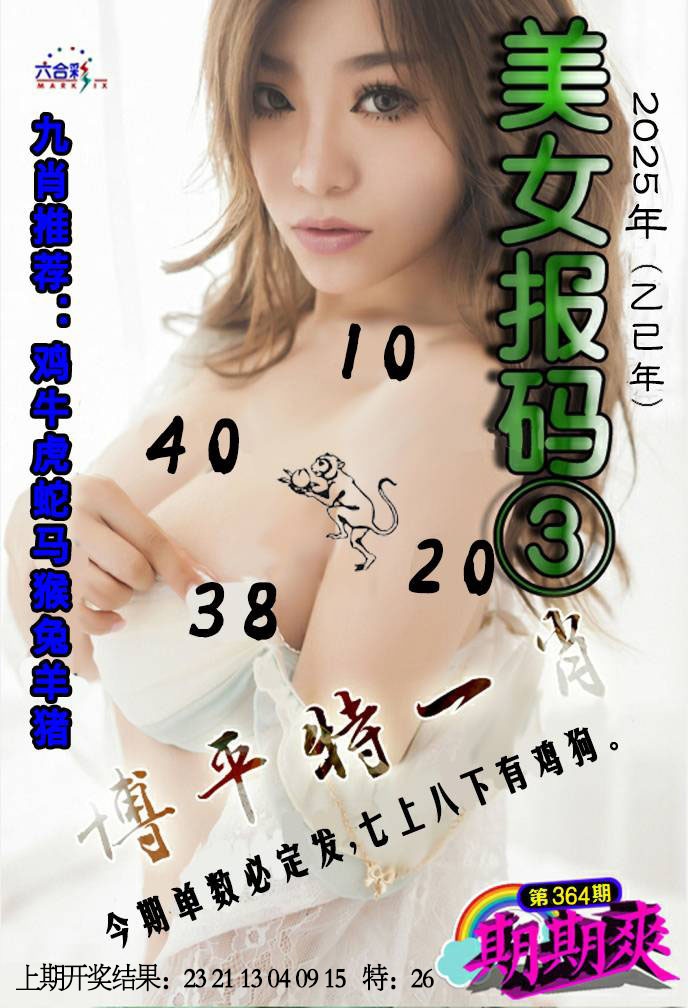 364期美女码报3[图]