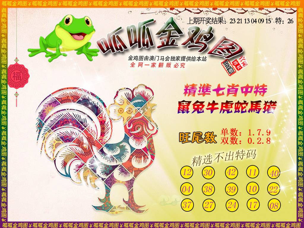 364期金鸡6[图]