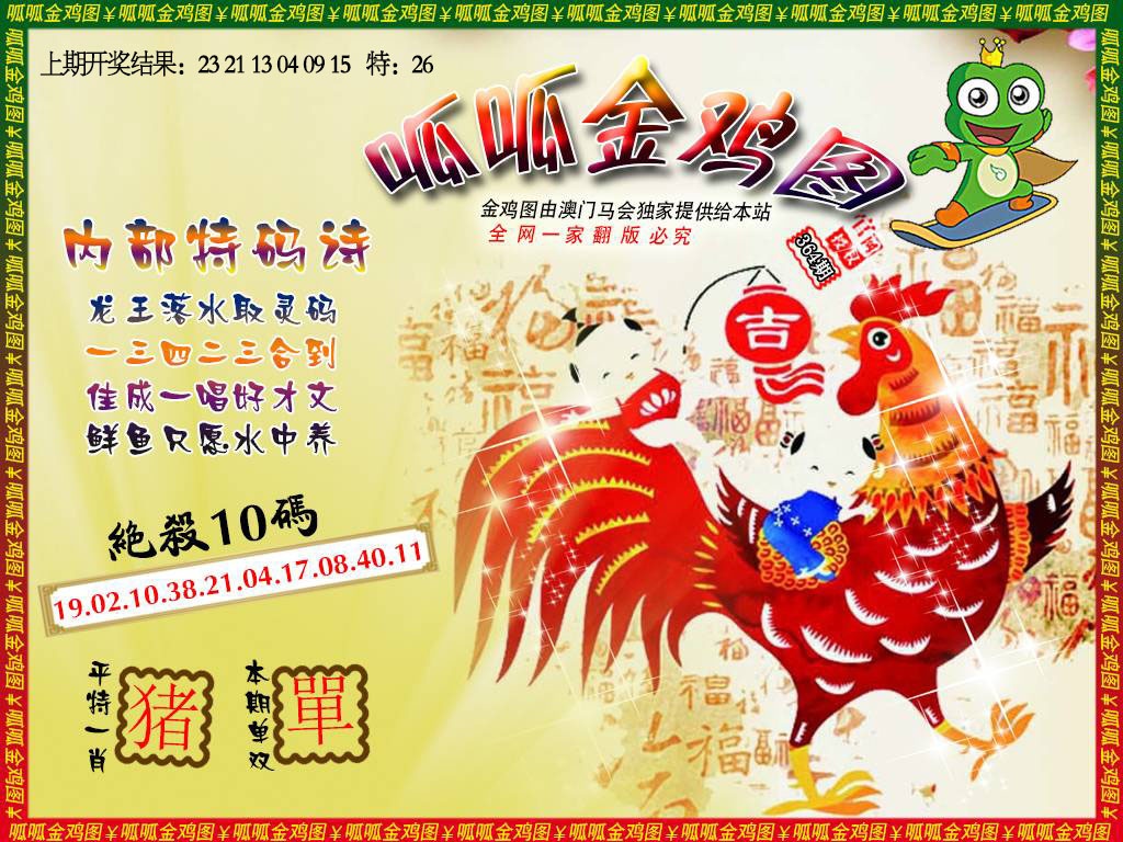 364期金鸡7[图]