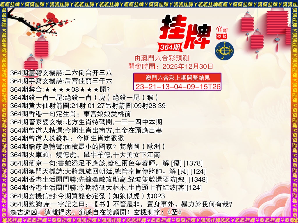 364期挂牌4[图]