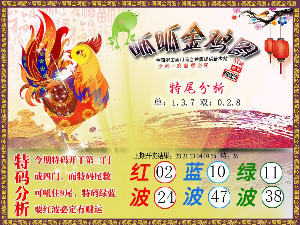 364期金鸡1[图]