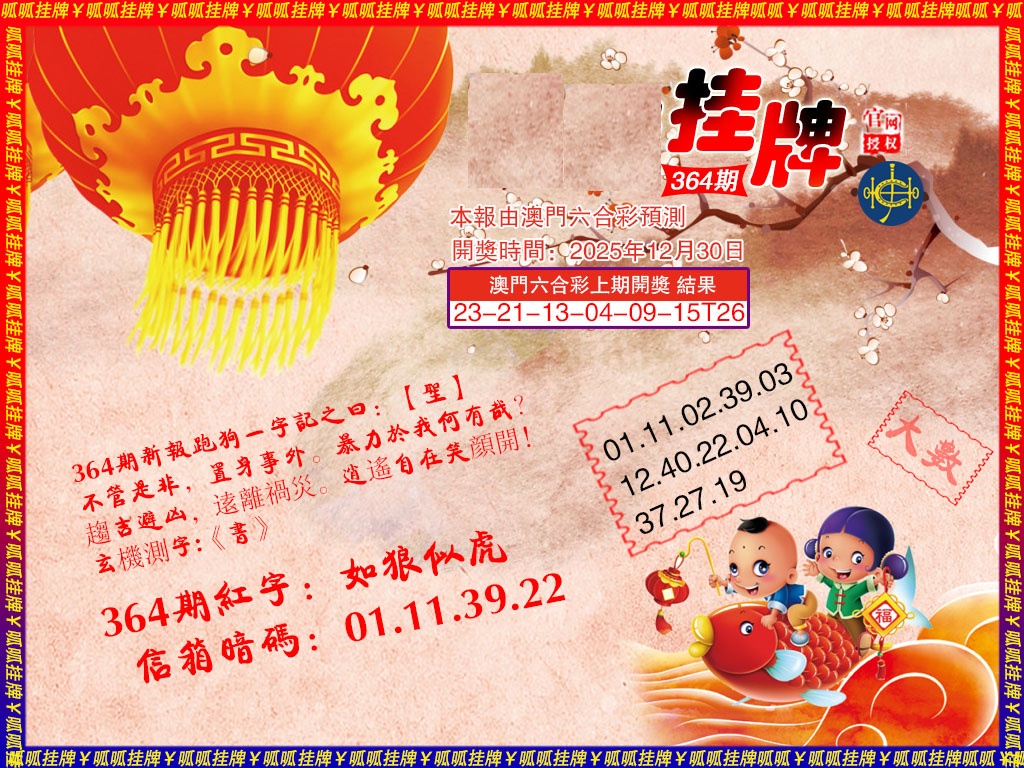 364期挂牌2[图]