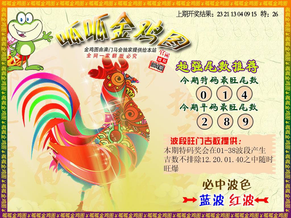 364期金鸡5[图]