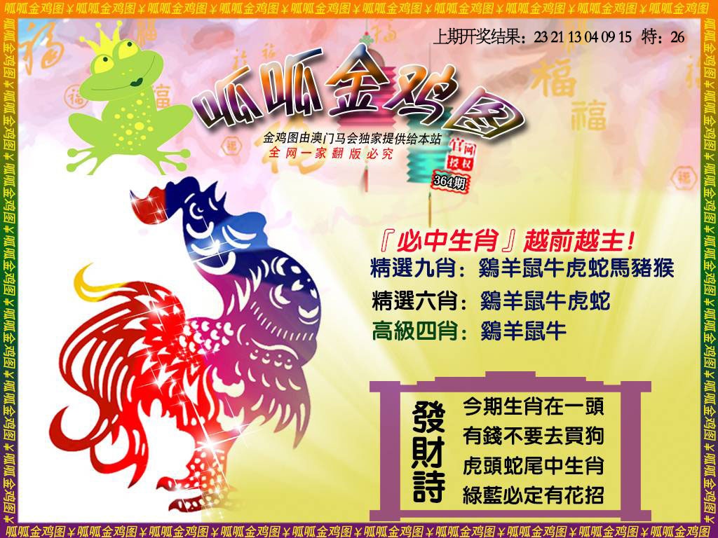 364期金鸡4[图]