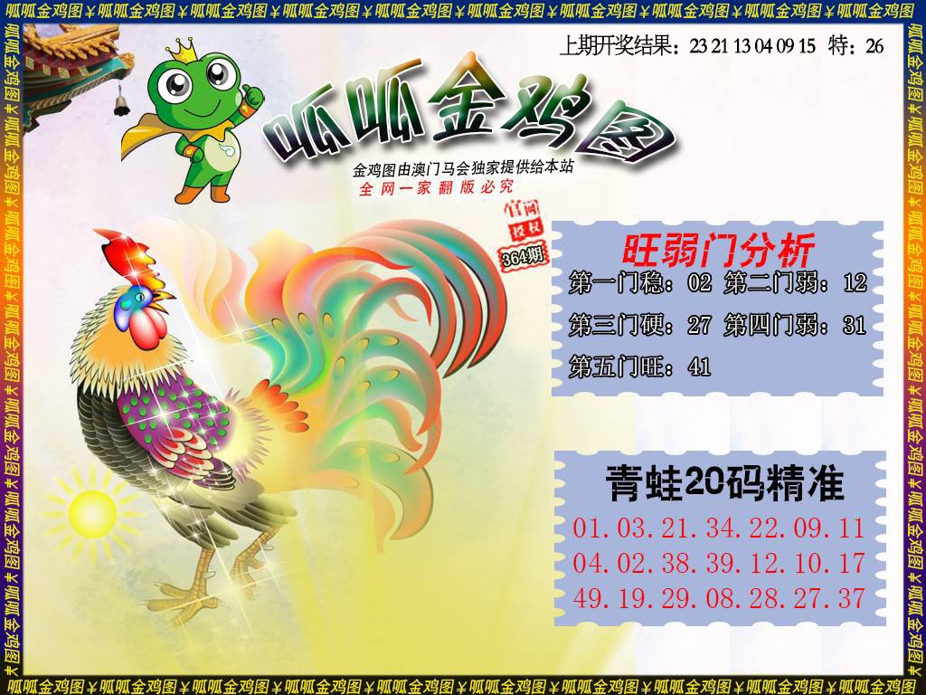 364期金鸡2[图]