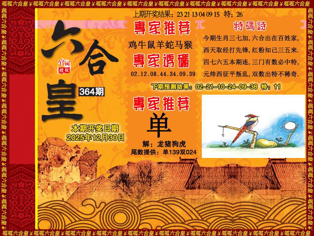 364期六合皇1[图]