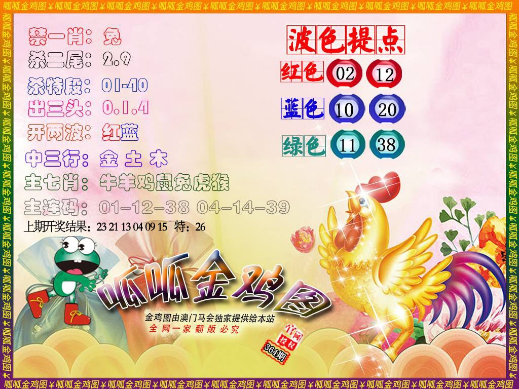 364期金鸡3[图]