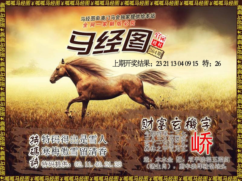 364期马经10[图]