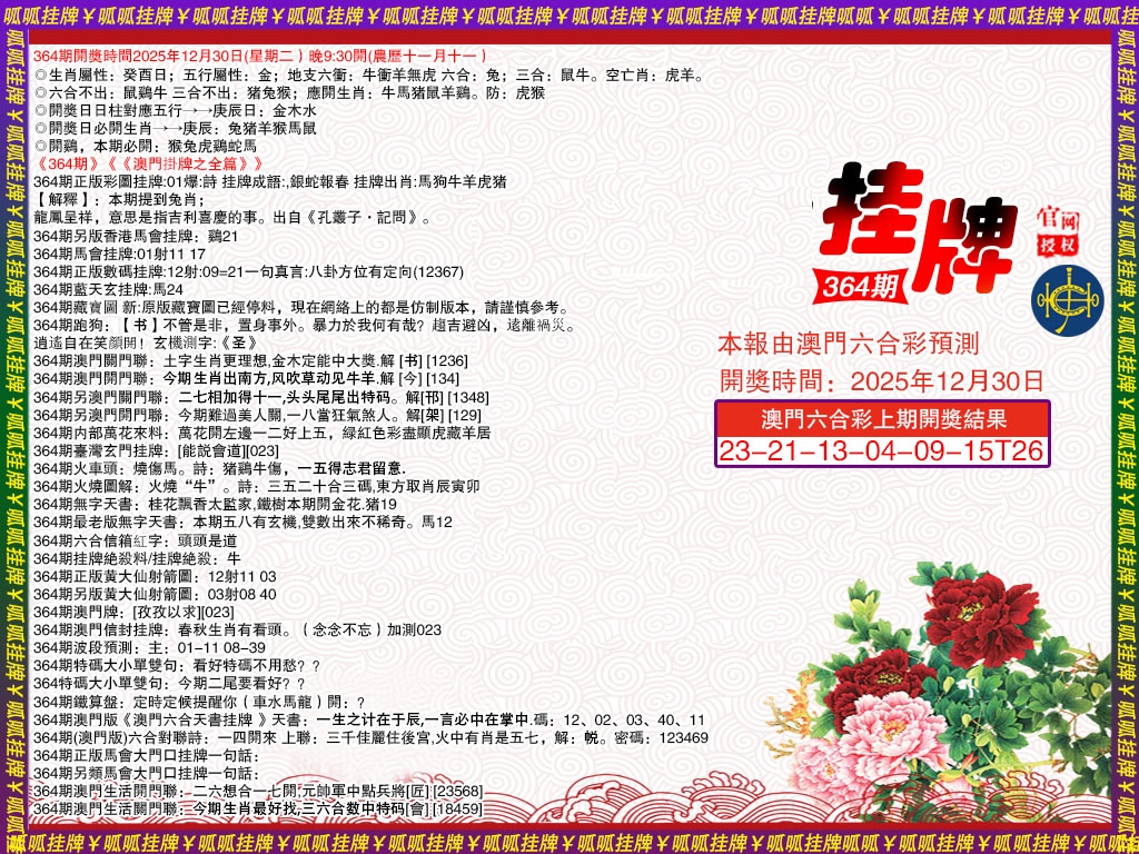 364期挂牌1[图]