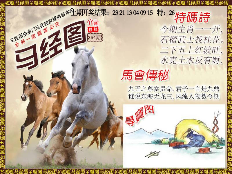 364期马经1[图]