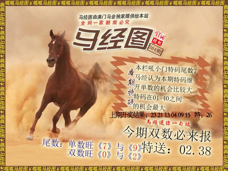 364期马经2[图]