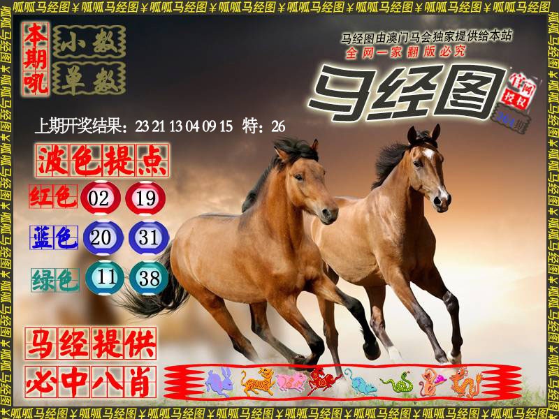 364期马经3[图]