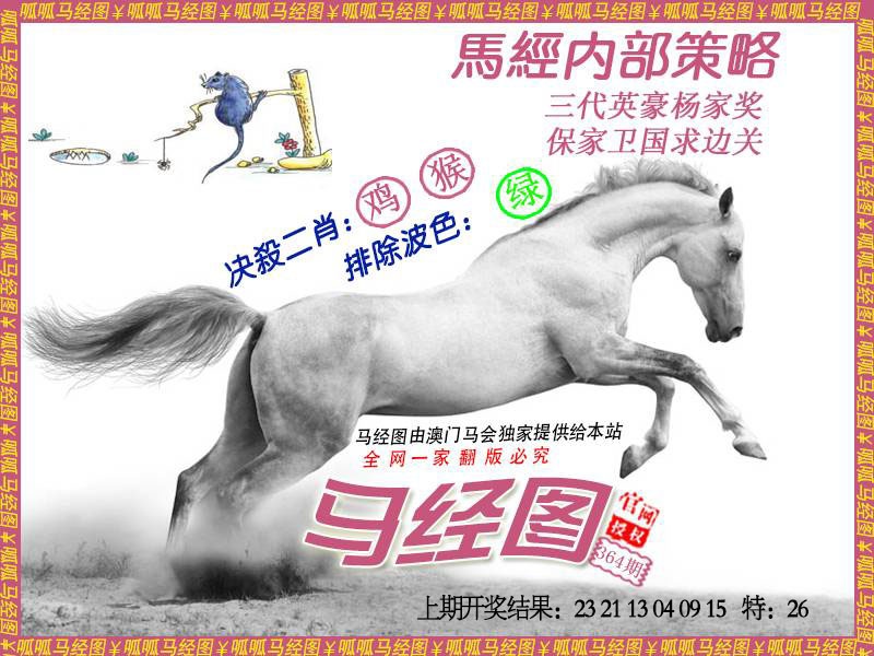 364期马经5[图]
