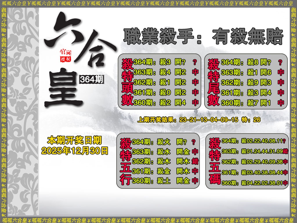 364期六合皇2[图]