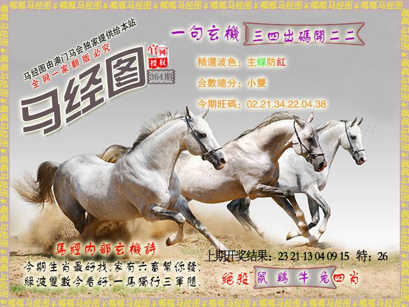 364期马经6[图]