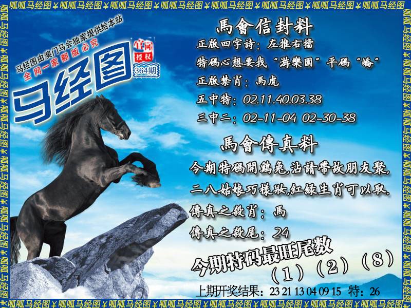 364期马经8[图]