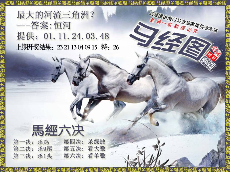 364期马经7[图]
