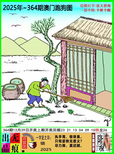 364期澳门跑狗无痕版[图]