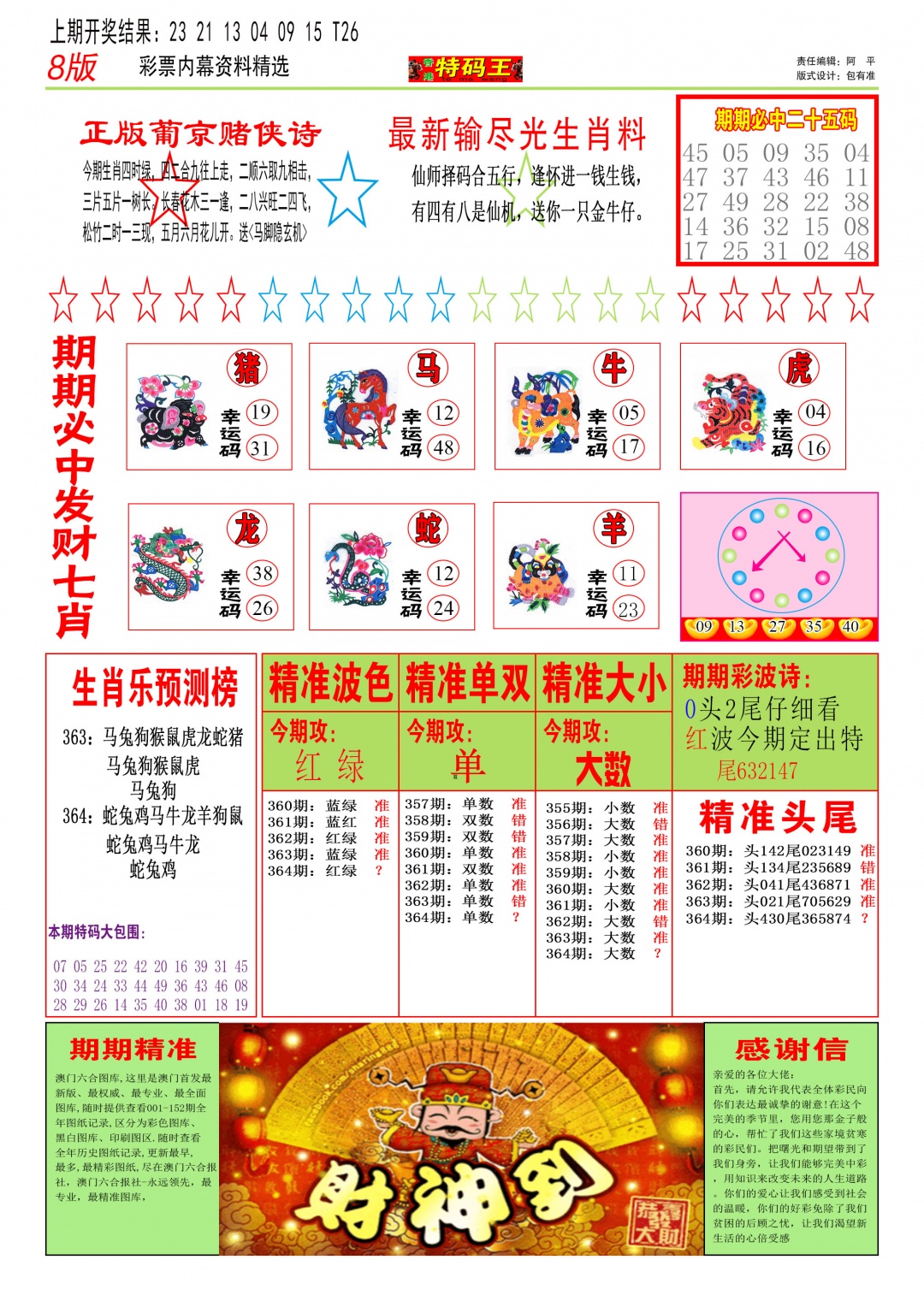 364期特码王B[图]
