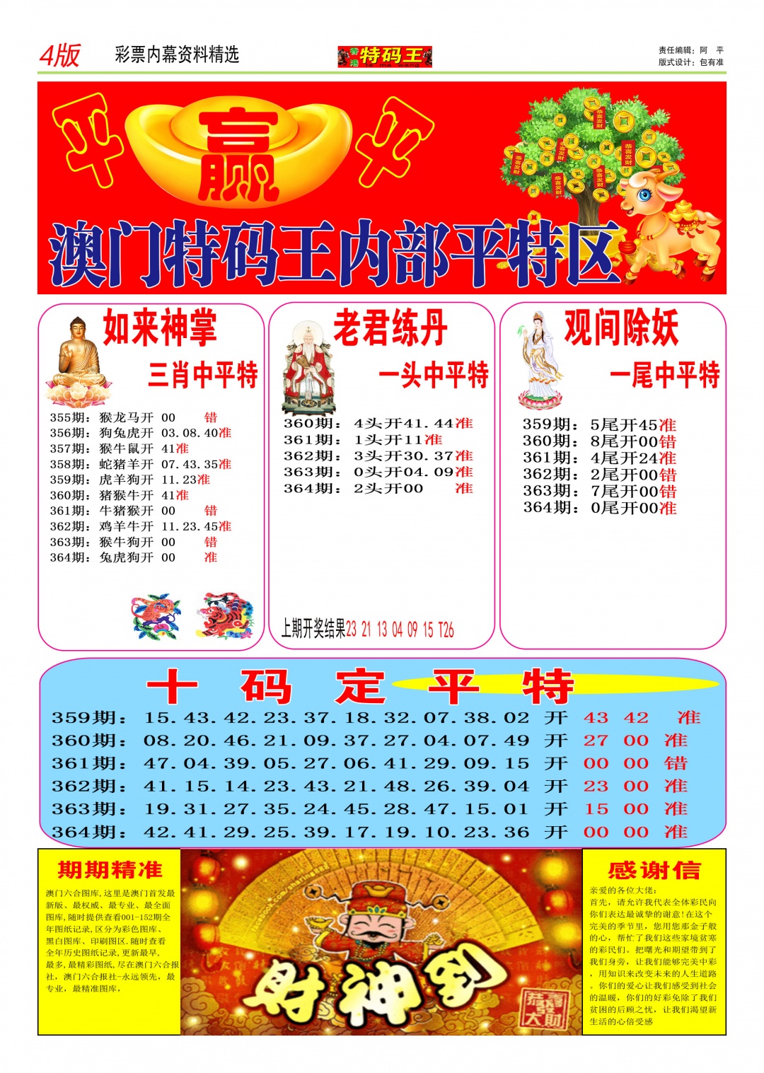 364期特码王C[图]