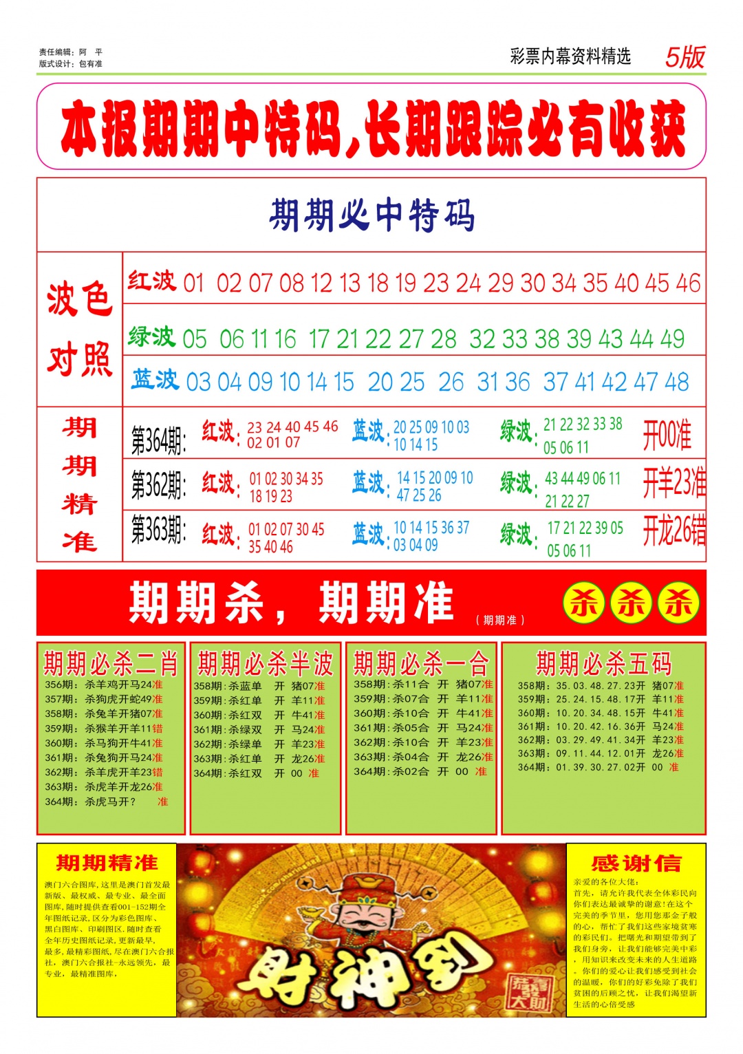 364期特码王D[图]