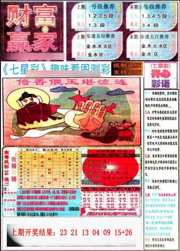 364期七星彩图(高清)[图]