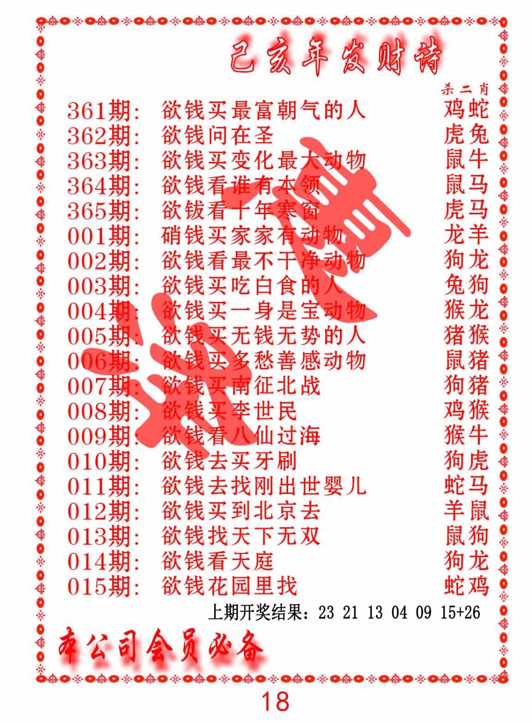 364期发财诗-AB[图]