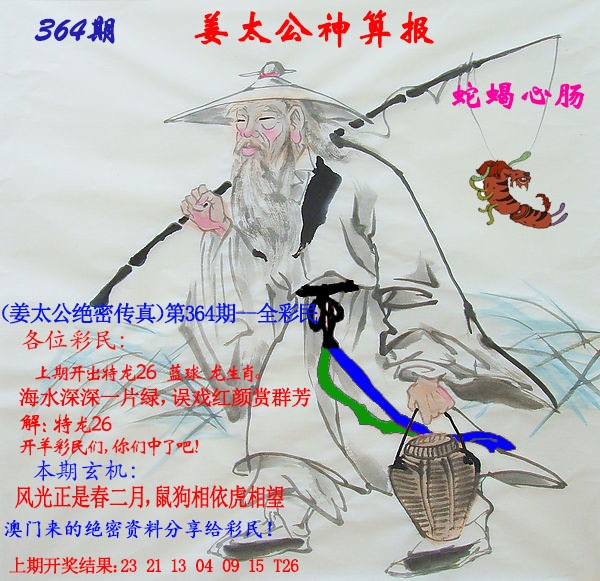 364期姜太公神算报[图]