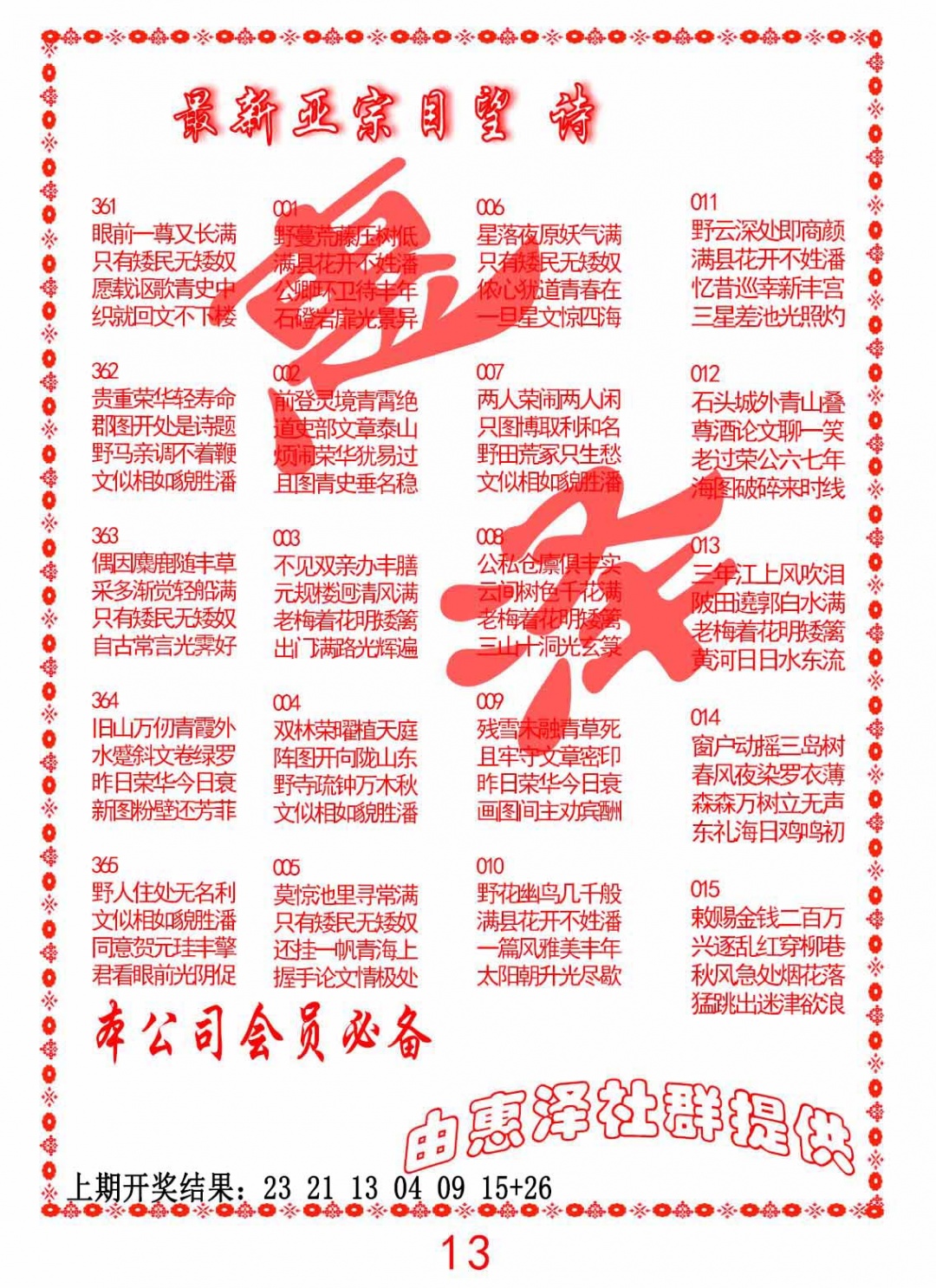 364期正宗国望诗[图]