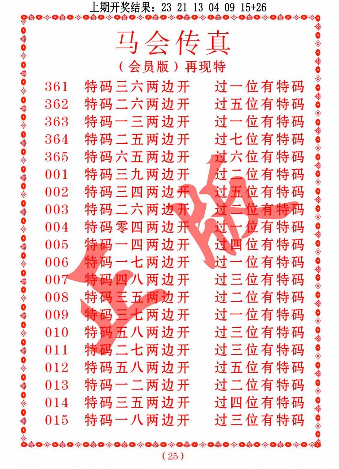 364期马会传真[图]