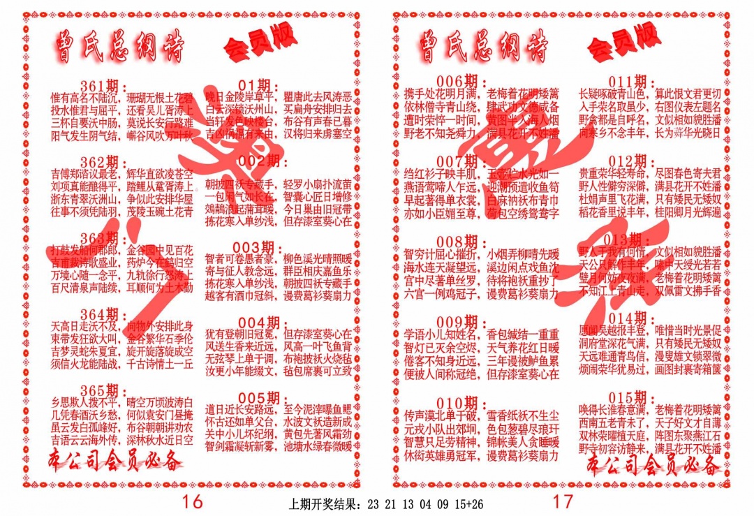 364期曾氏总纲诗[图]