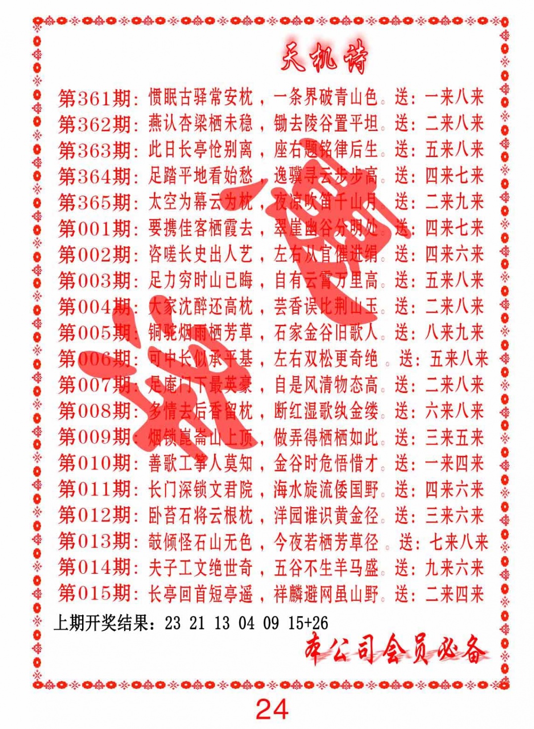 364期天机诗B[图]