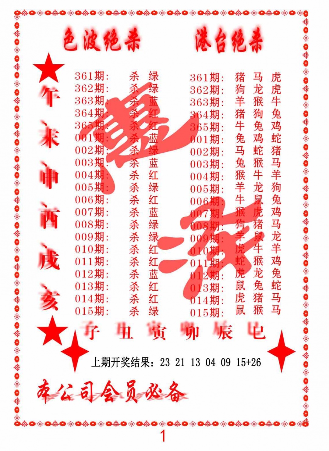 364期色波绝杀-港台绝杀[图]