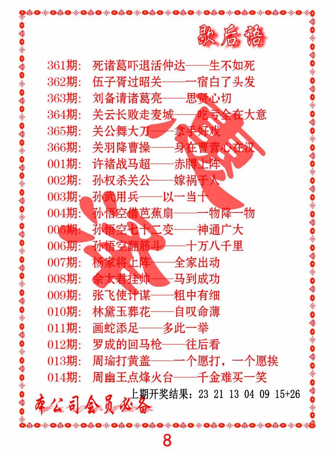 364期歇后语[图]