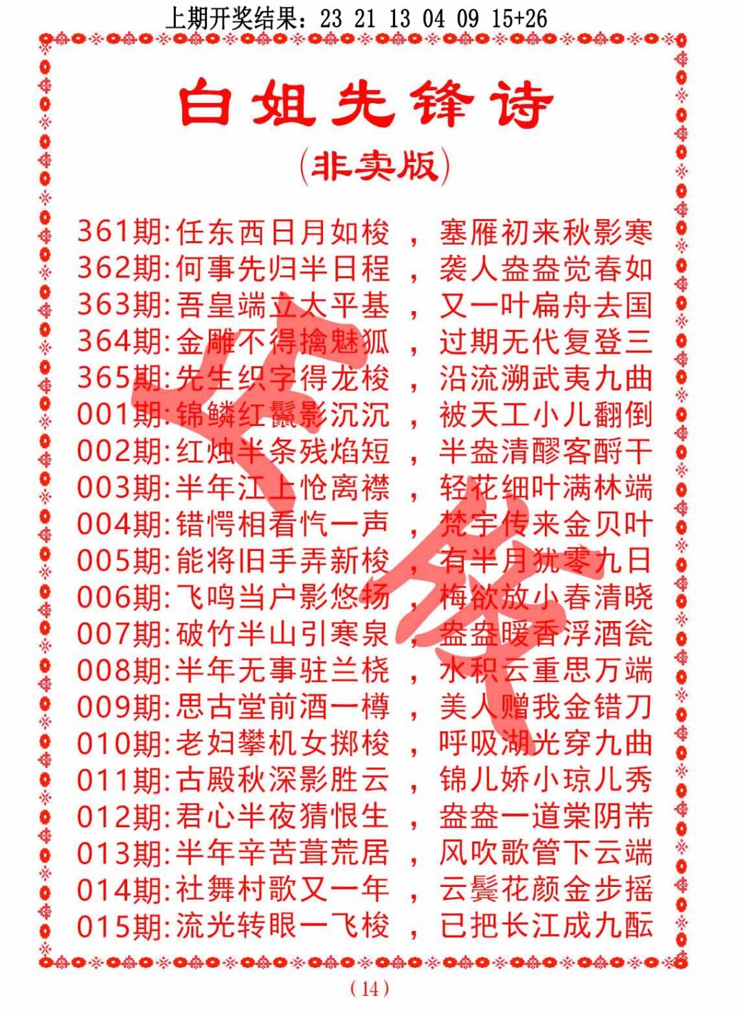 364期白姐先锋诗[图]