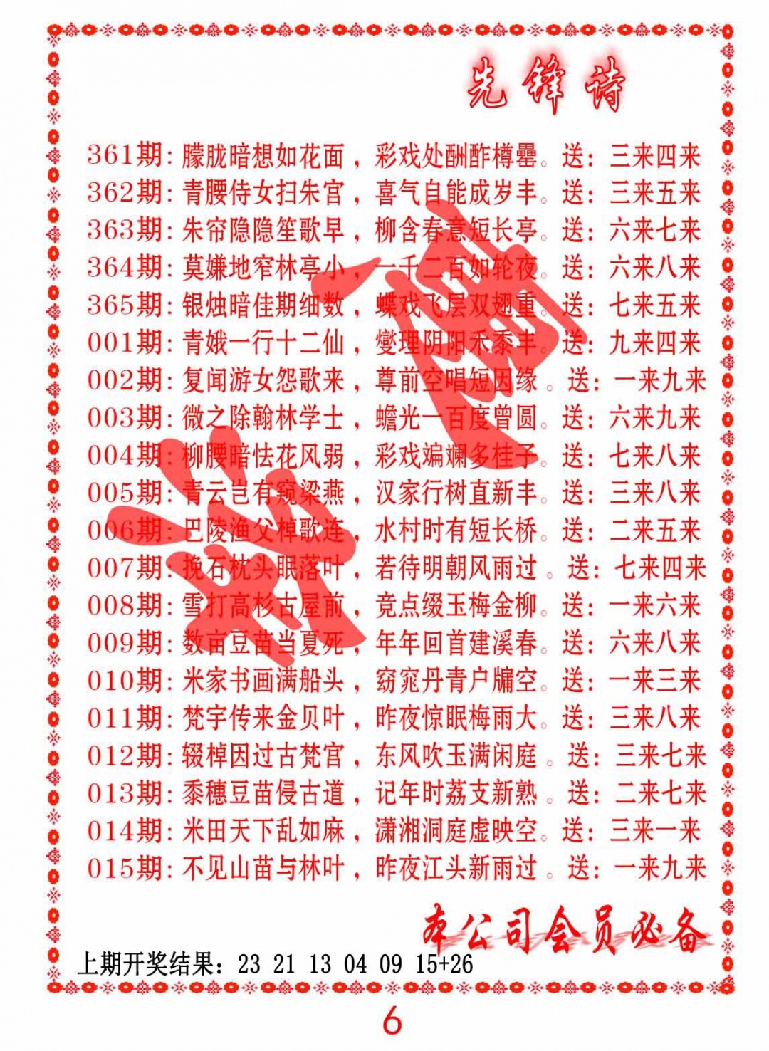 364期先锋诗[图]