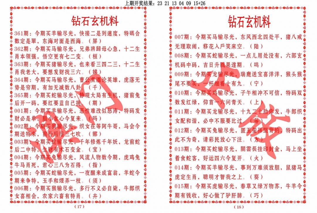 364期砖石玄机料[图]