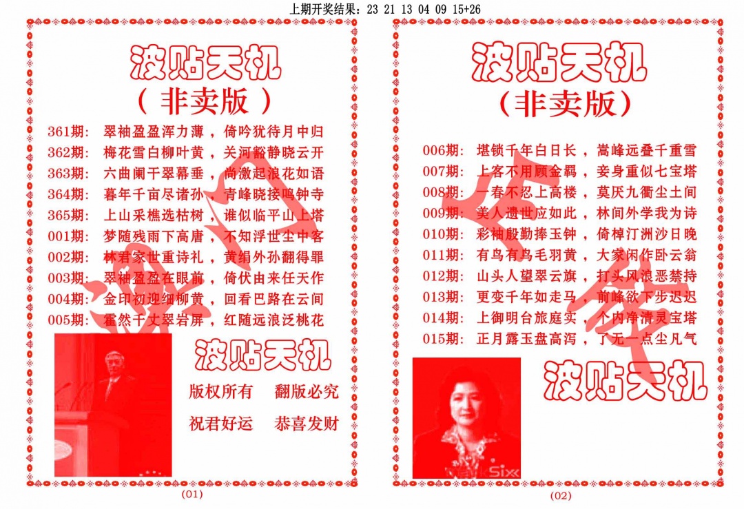 364期波贴天机[图]